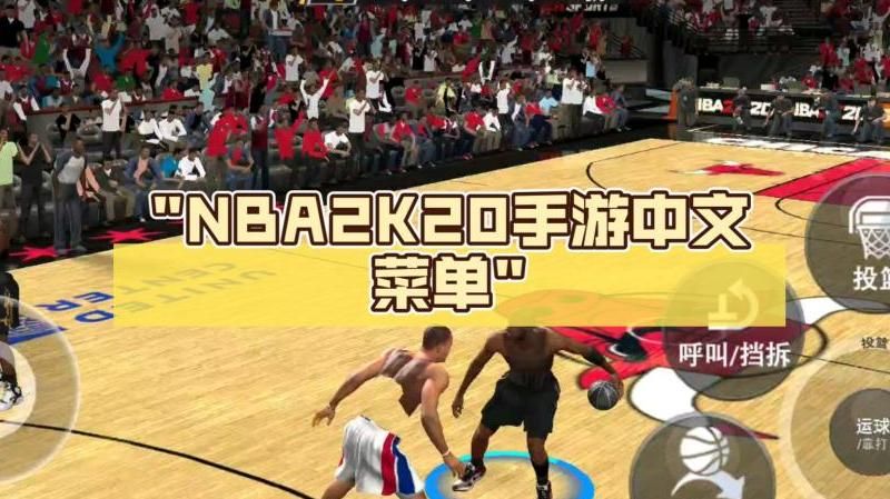 2k20手游怎么快速解锁乔丹