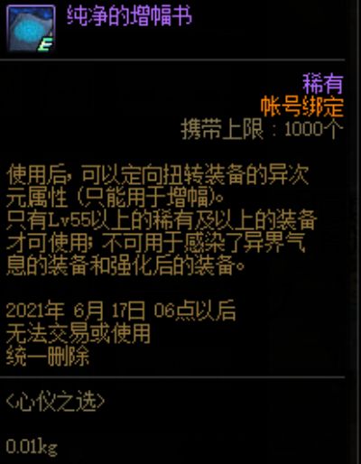 dnf纯净的黄金增幅书怎么获得