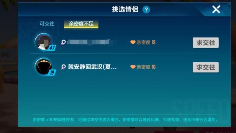 qq飞车怎么直接解除情侣关系啊