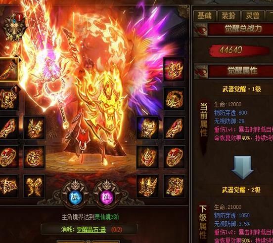 贪玩传世如何提升攻击力和防御等级