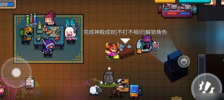 元气骑士怎么完成神殿成就不打不相识