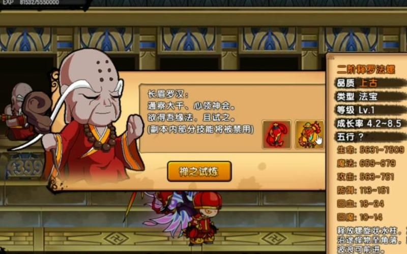 造梦西游4法宝怎么强化