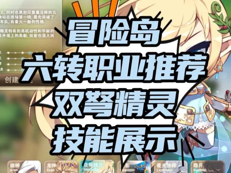 冒险岛弓箭手转职哪个职业好