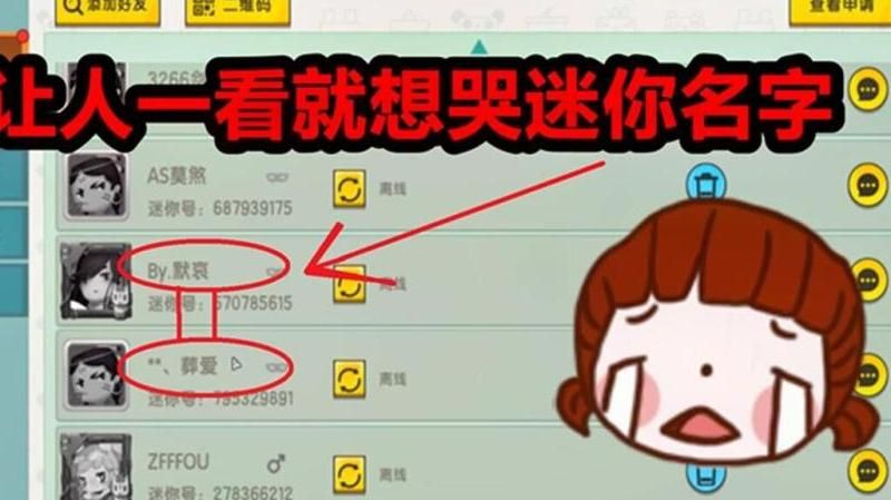 迷你世界如何改名字