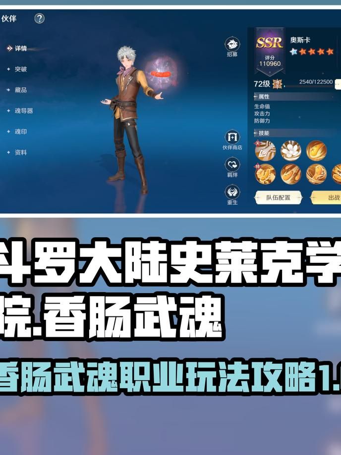 新斗罗大陆如何获得香肠武魂