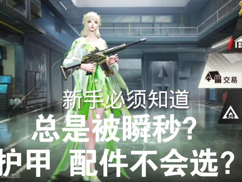 超凡先锋新手任务第3关怎么过