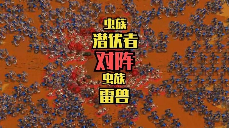 星际争霸潜伏者怎么造