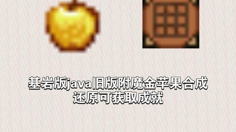 我的世界附魔金苹果有什么用