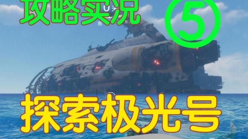 深海迷航炮塔里传送门怎么开启