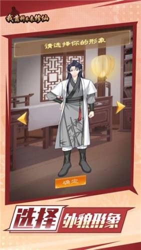 我靠科举来修仙游戏截图3