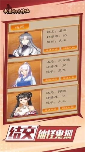 我靠科举来修仙游戏截图4