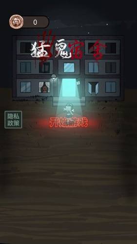 猛鬼宿舍游戏截图2