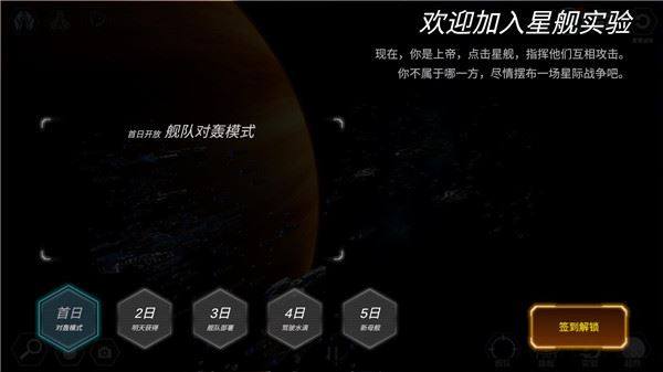 星舰实验室游戏截图1