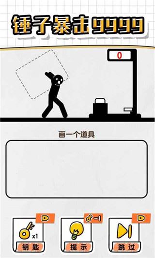 画线救救火柴人4图片1