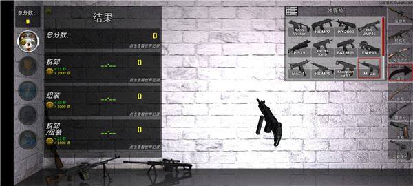 武器拆卸游戏截图2