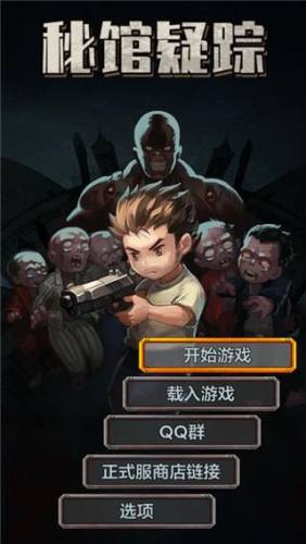 秘馆疑踪游戏游戏截图1