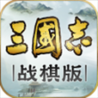 三国志战棋版oppo版