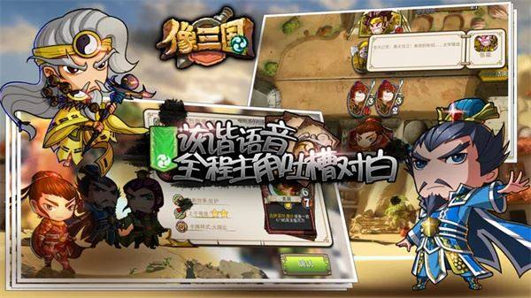 像三国游戏截图3