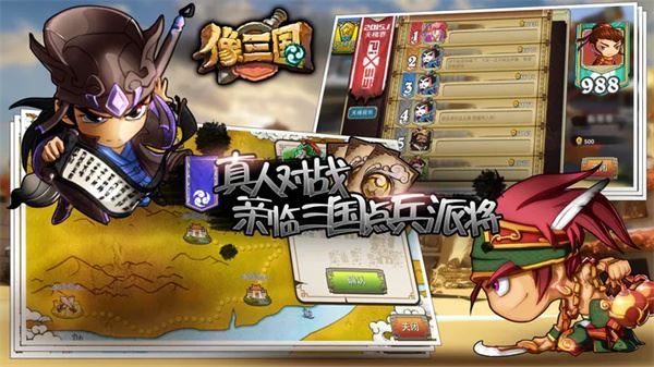 像三国图片1
