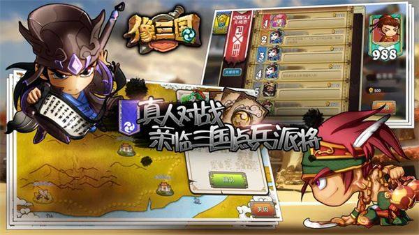 像三国游戏截图1
