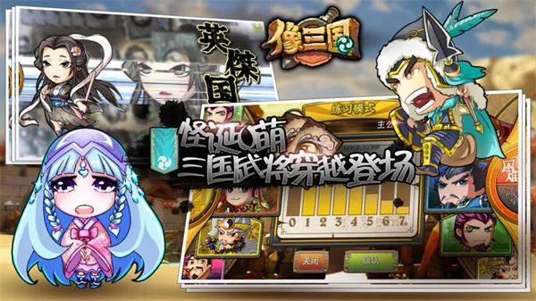 像三国游戏截图5