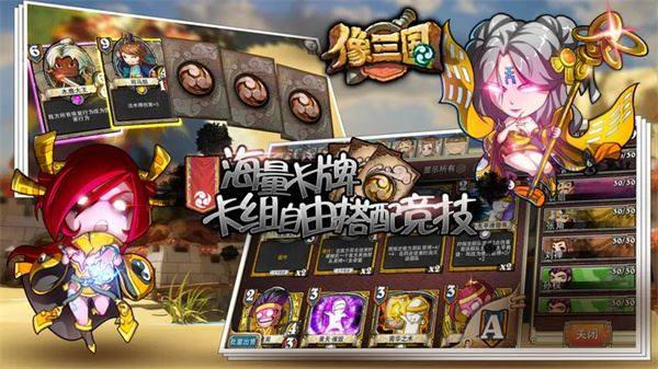 像三国游戏截图2