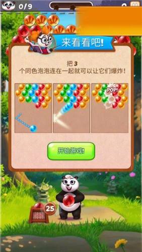 熊猫泡泡龙游戏截图3