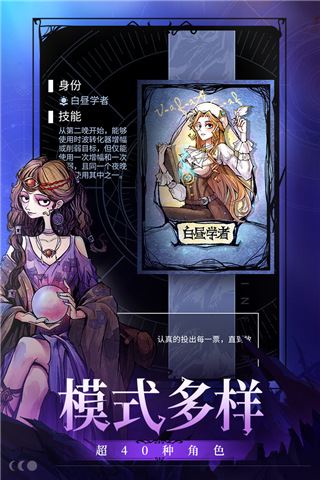 狼人杀最新版图片1