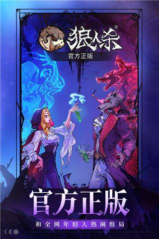 狼人杀最新版游戏截图3