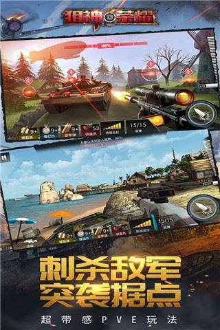 狙神荣耀华为版游戏截图3