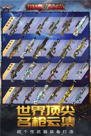 狙神荣耀华为版游戏截图4