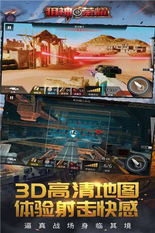 狙神荣耀华为版游戏截图5