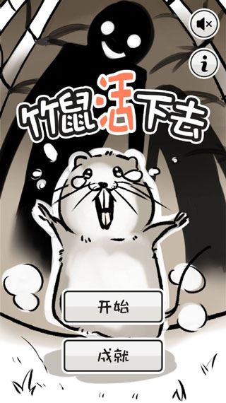 竹鼠活下去图片1