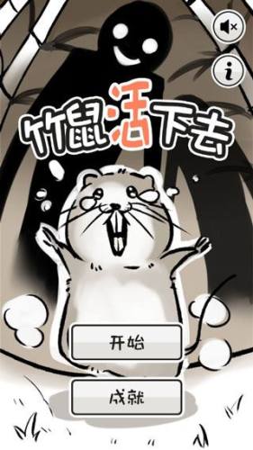 竹鼠活下去游戏截图1