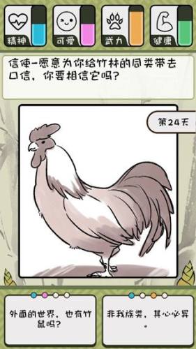竹鼠活下去游戏截图4
