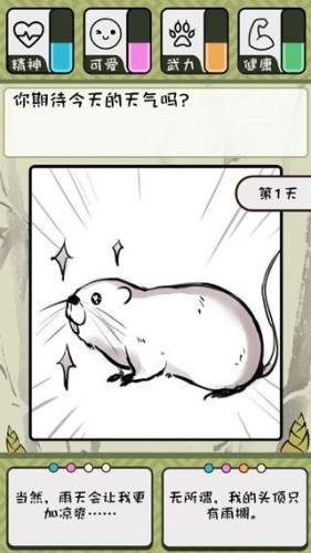 竹鼠活下去游戏截图2