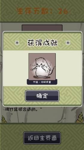 竹鼠活下去游戏截图5
