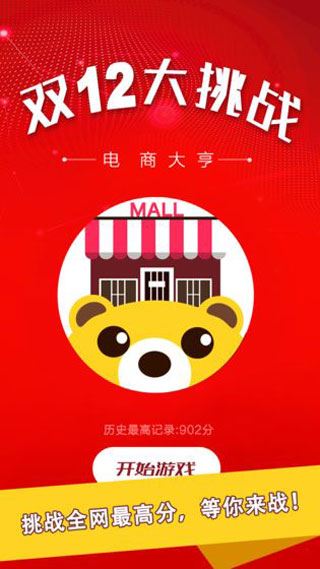 双12大挑战图片1