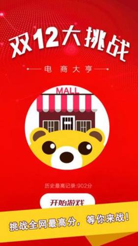 双12大挑战游戏截图1