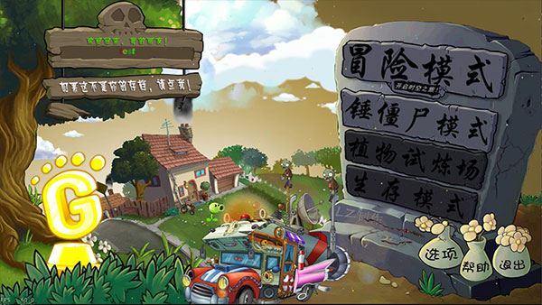 植物大战僵尸lz重制版图片1