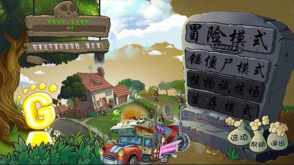 植物大战僵尸lz重制版游戏截图1