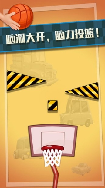 特技篮球高高手