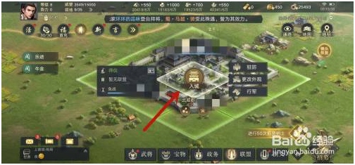 荣耀新三国手游怎么升级建筑 第2张图片
