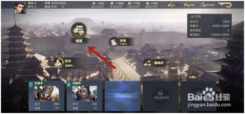 荣耀新三国手游怎么升级建筑 第3张图片