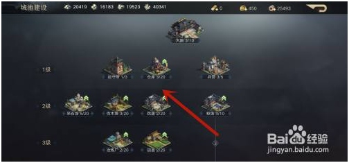 荣耀新三国手游怎么升级建筑 第4张图片