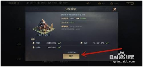 荣耀新三国手游怎么升级建筑 第5张图片