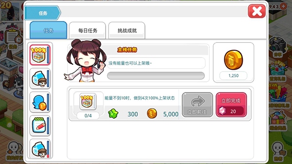 我的便利店无限金币获取1