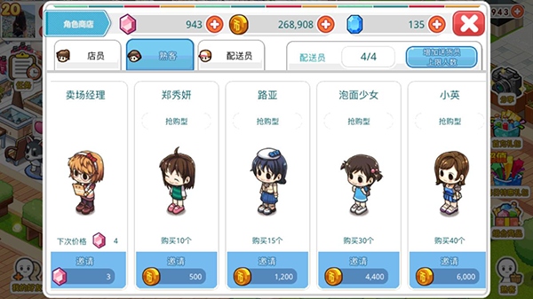 我的便利店无限金币获取2
