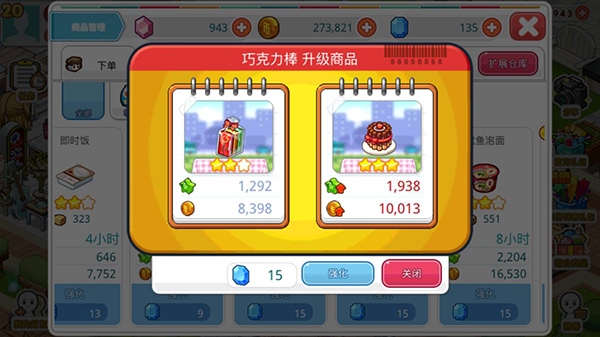 我的便利店无限金币获取4