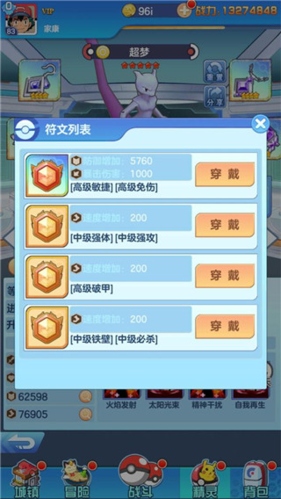 冲锋吧精灵vivo版符文系统1